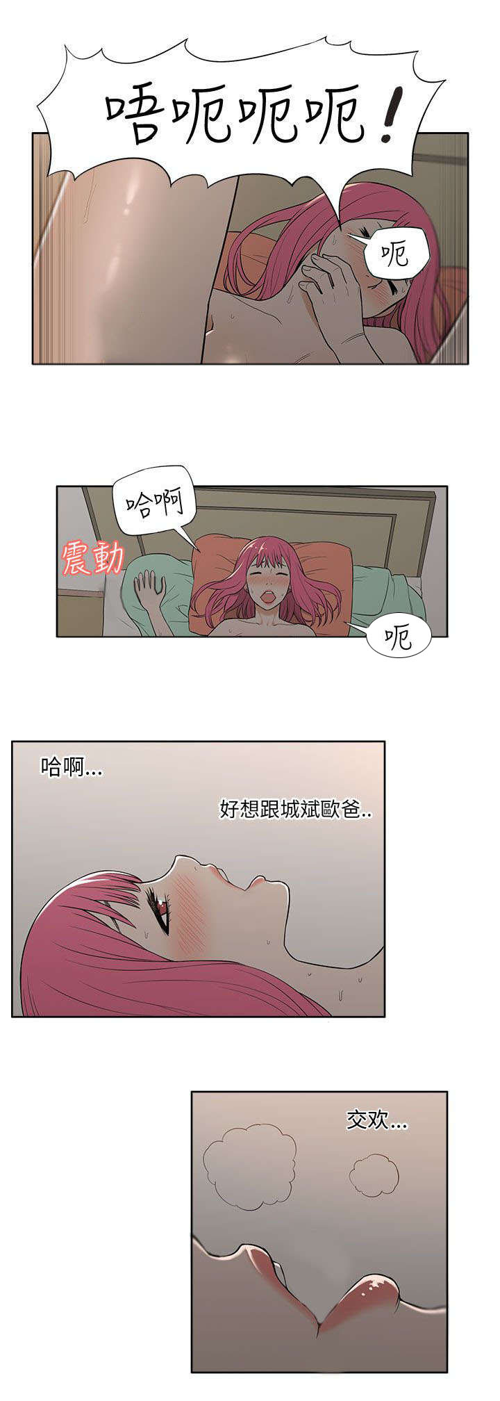 交易不当漫画,第31章：拜访5图