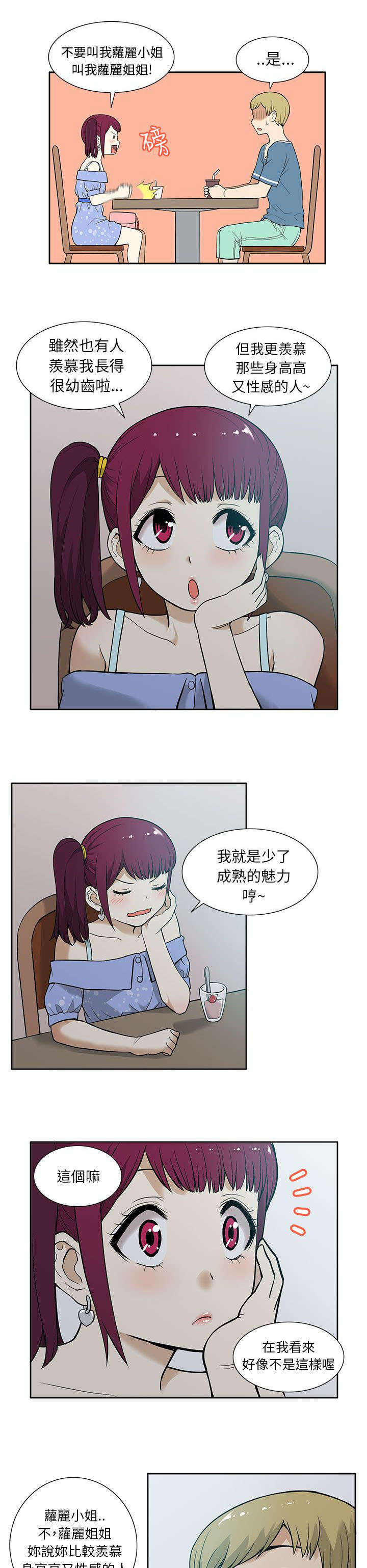 交易不当漫画,第20章：秘密2图