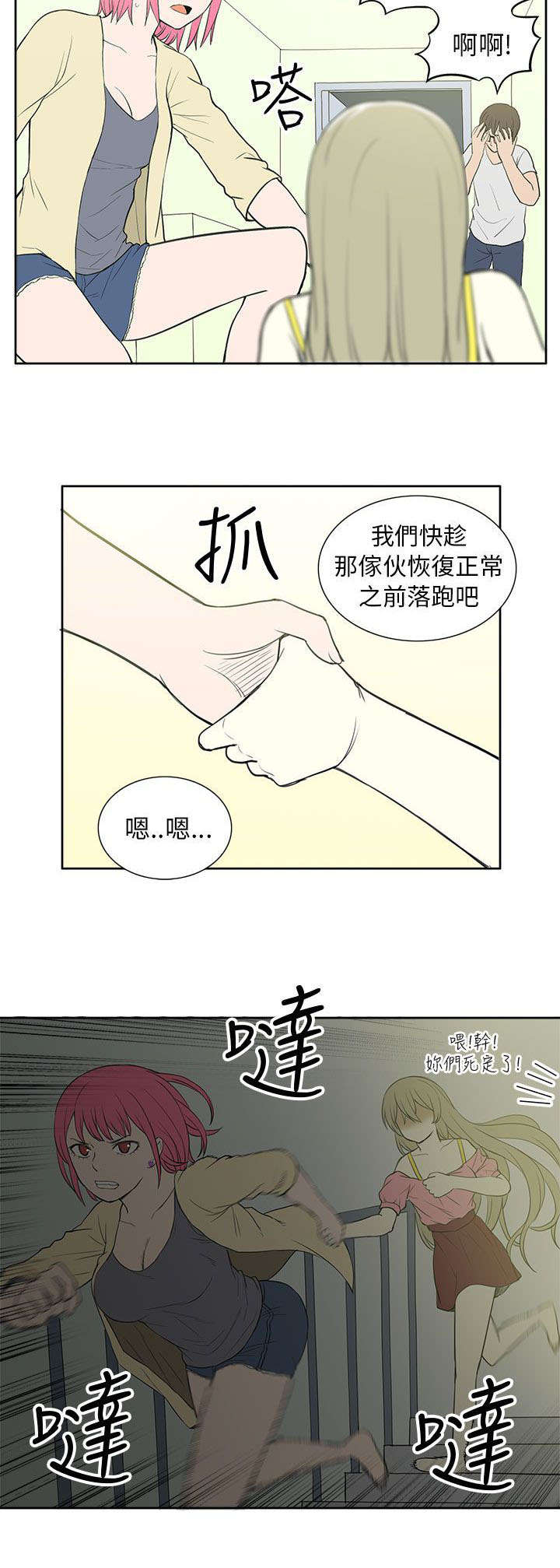 交易不当漫画,第46章：逃离2图