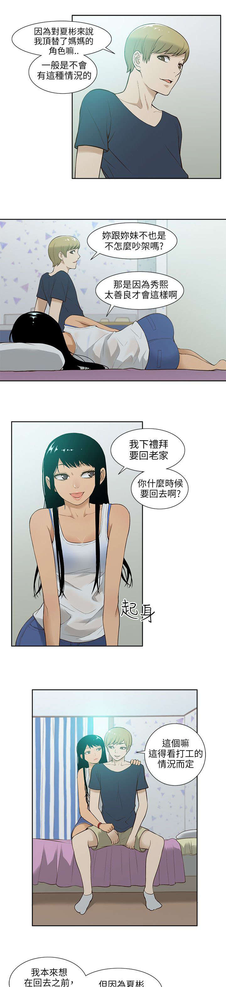 交易不合规什么意思漫画,第27章：相见1图