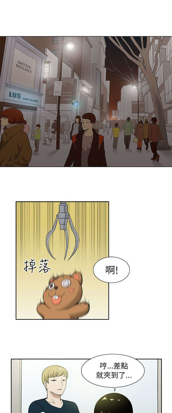 交易不当漫画,第14章：约会3图