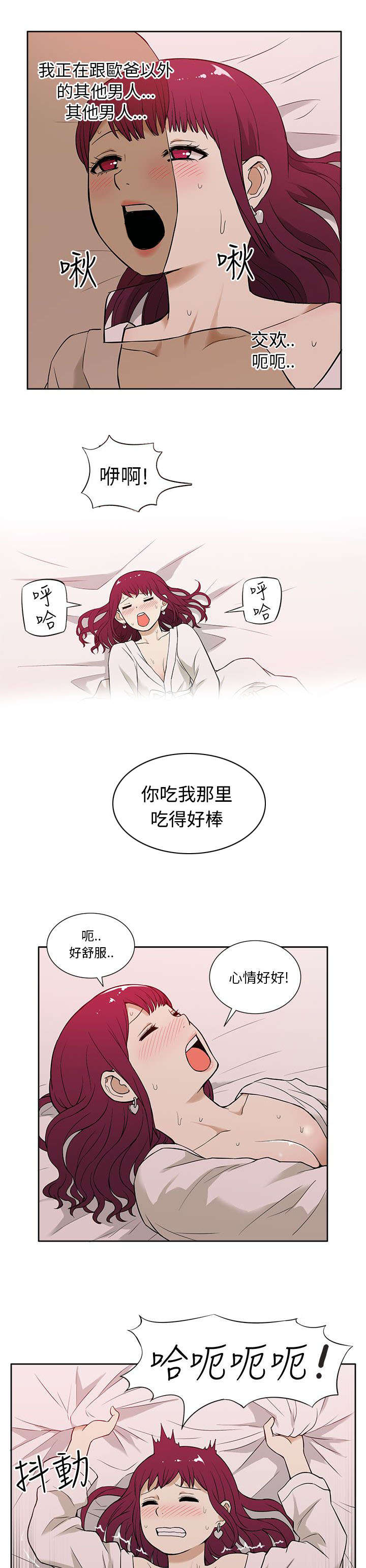 交易不当漫画,第21章：紧张1图