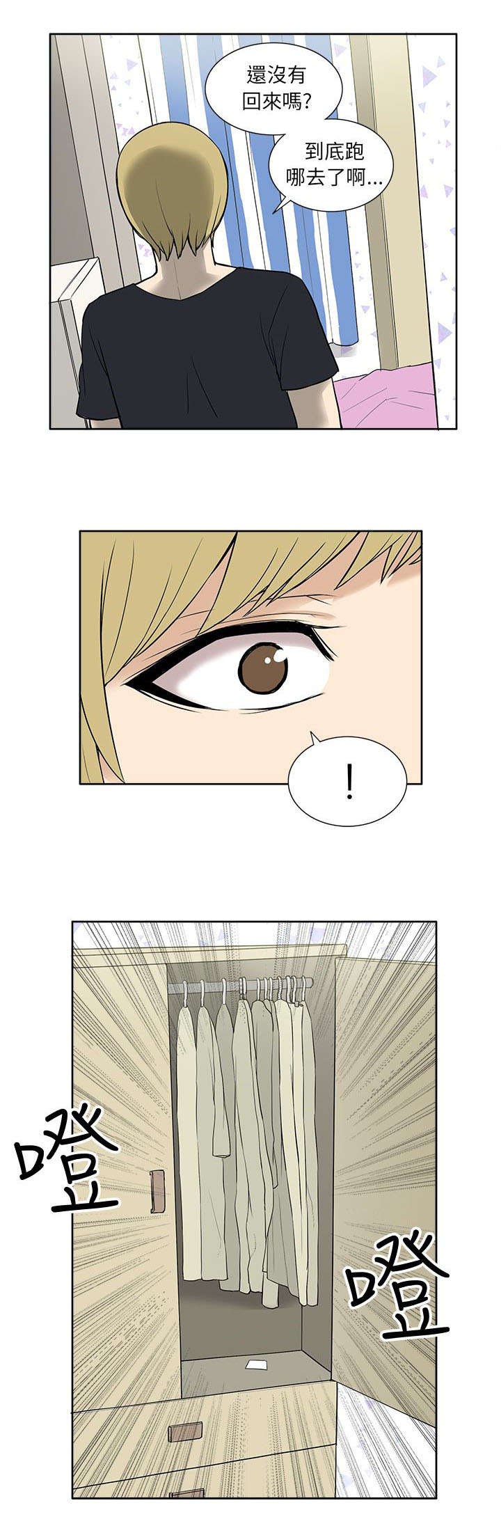 交易不到两年怎么能开通创业板漫画,第43章：离家出走4图