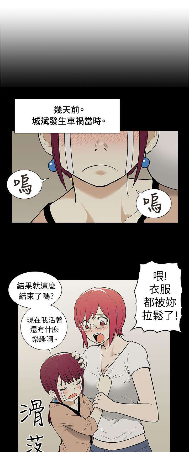 交易不当漫画,第54章：上门1图