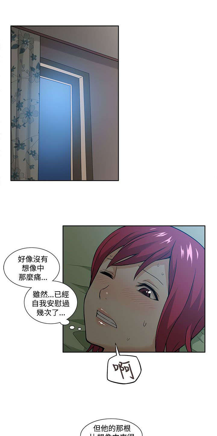 交易不当漫画,第9章：尝试5图