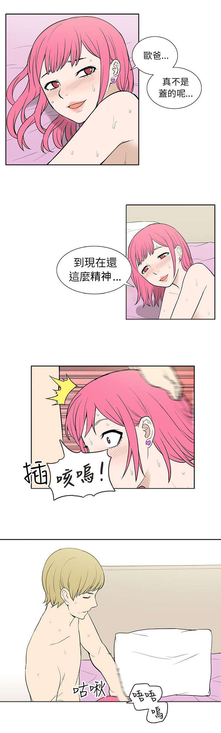 交易不当漫画,第42章：暴露3图