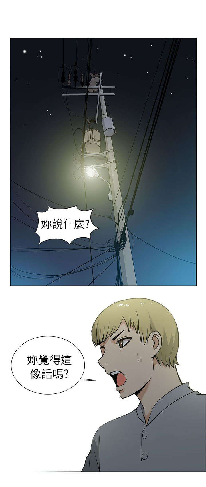 交易不当漫画,第19章：时机3图