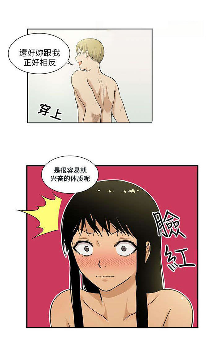 交易不当漫画,第2章：偷窥者2图