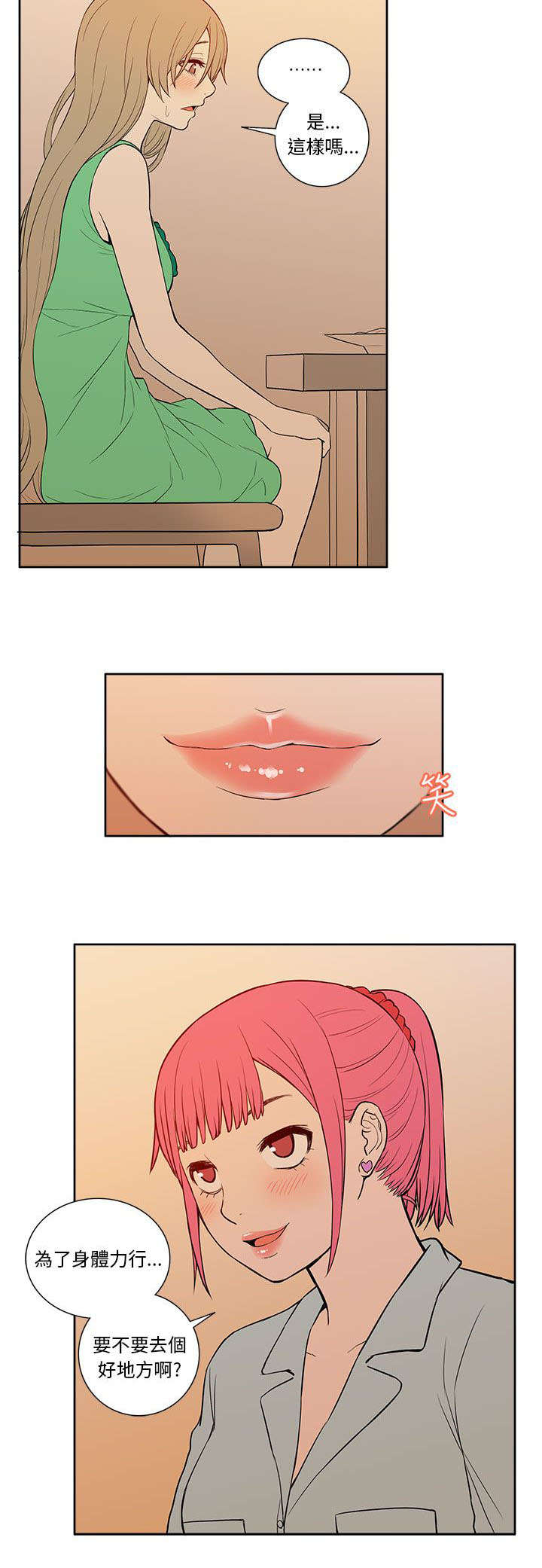 交易不当漫画,第35章：购物2图