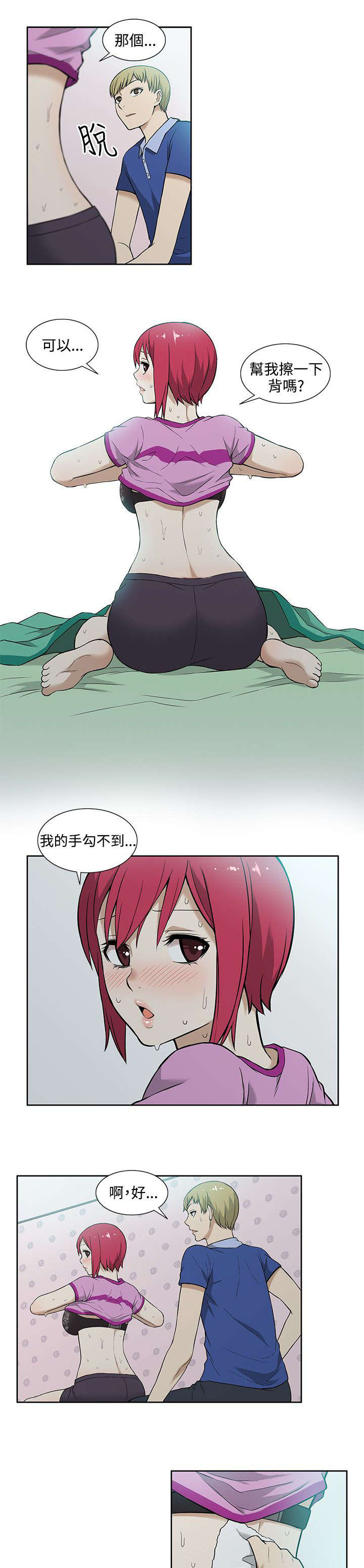 交易不当漫画,第12章：交易5图