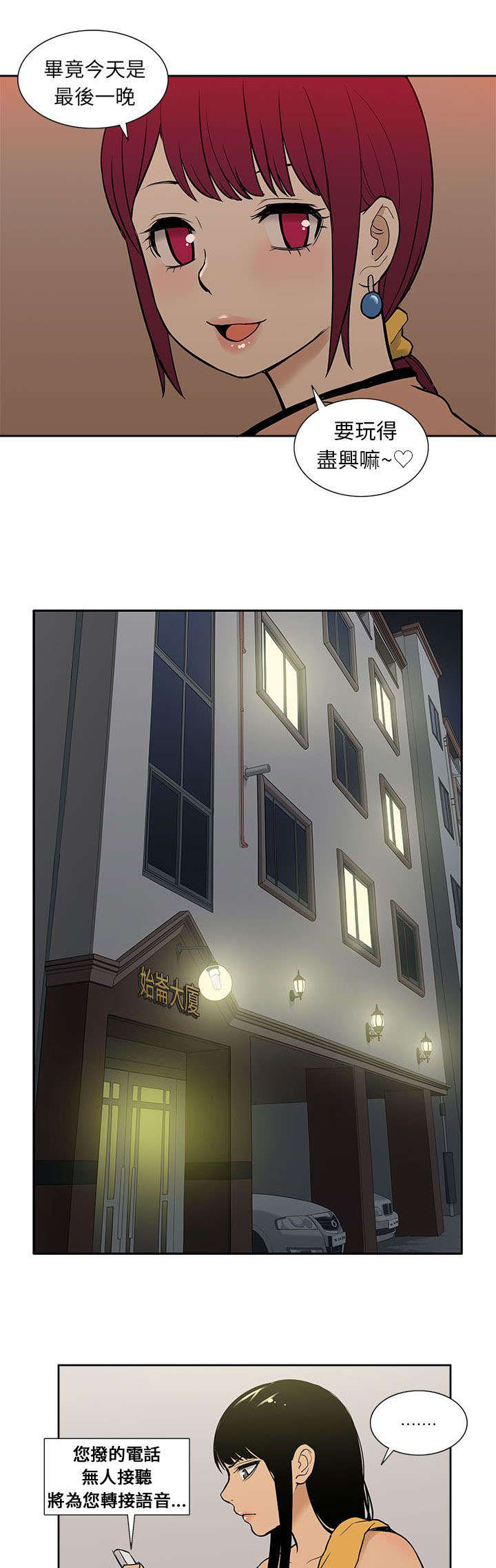 交易不当漫画,第51章：联络3图