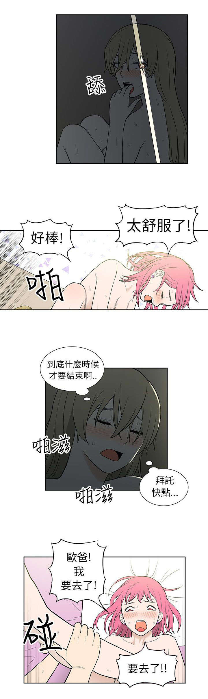 交易不当漫画,第42章：暴露4图