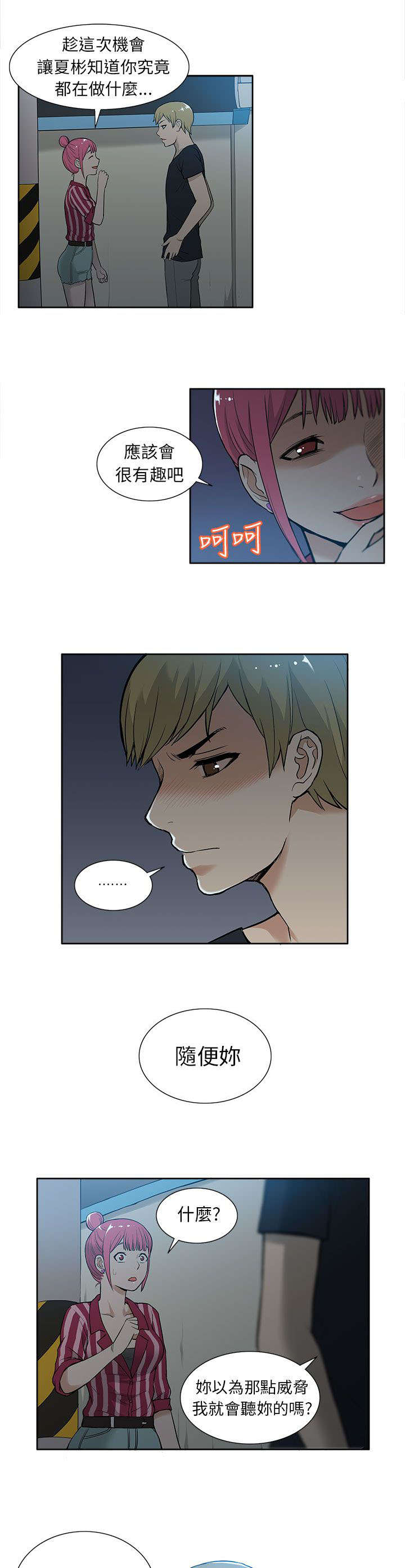 交易不当漫画,第34章：拒绝5图