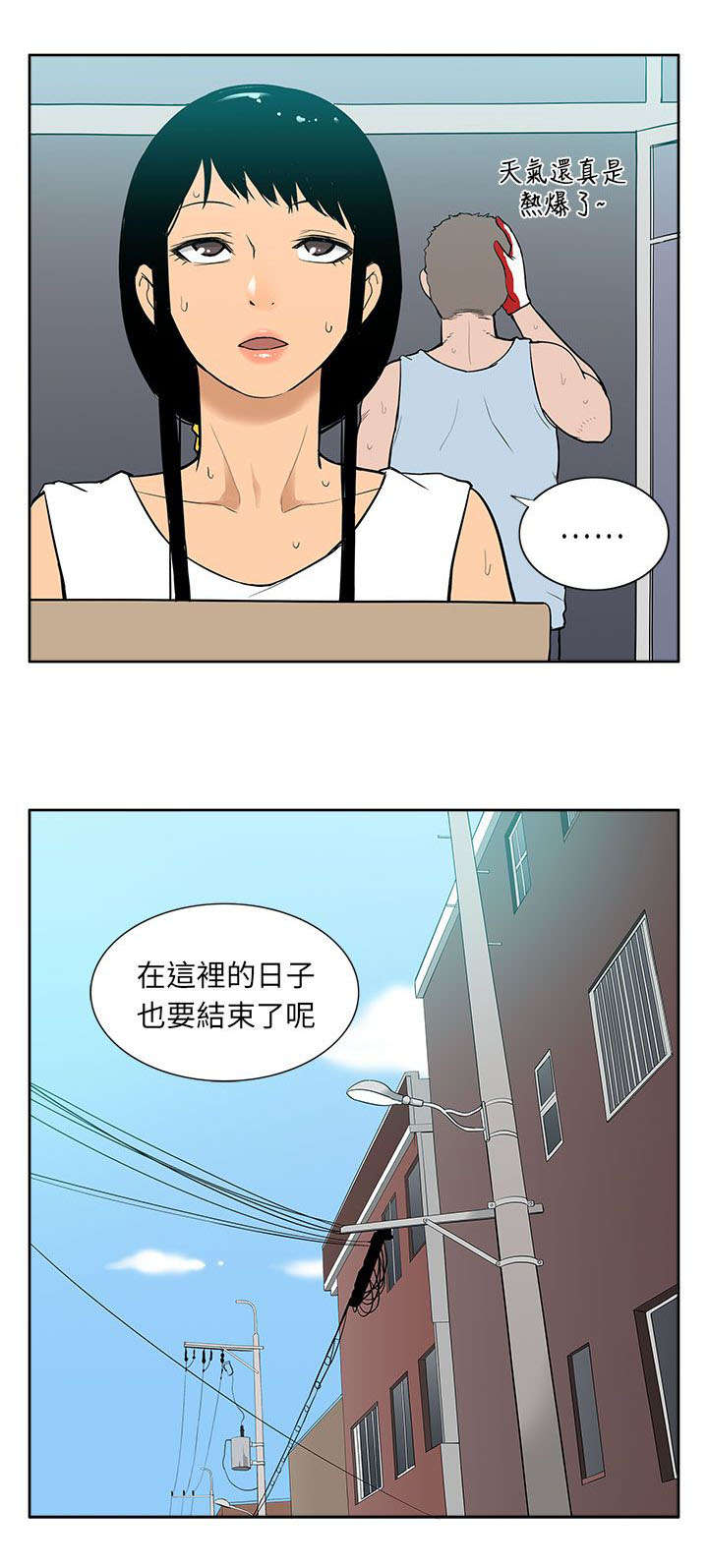 交易不当漫画,第53章：苏醒5图