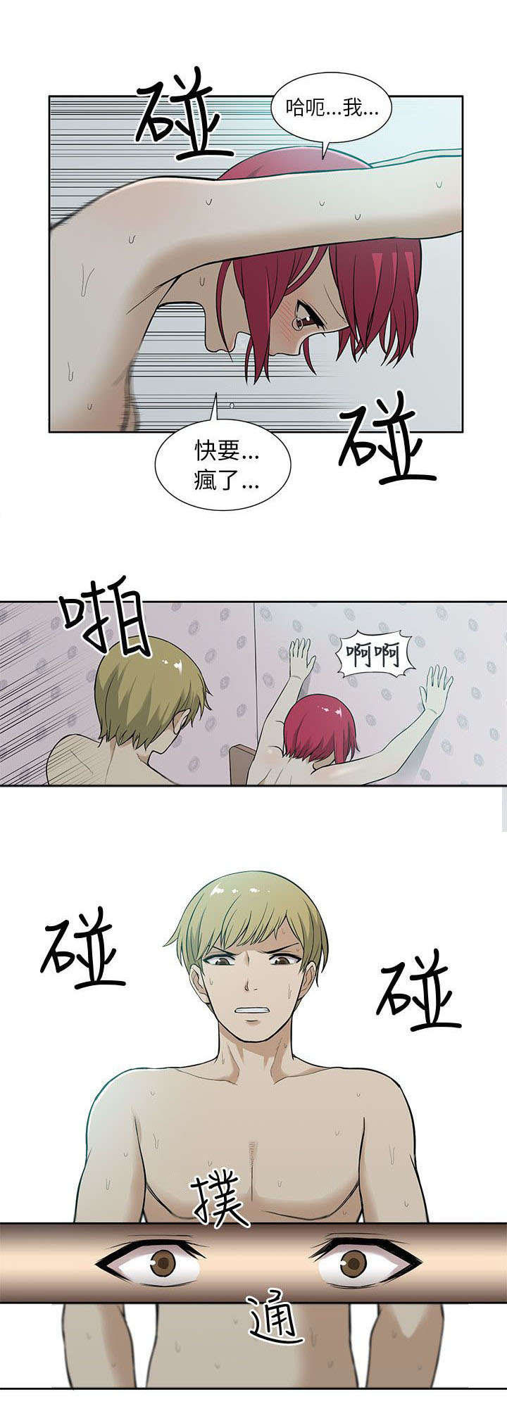 交易不当漫画,第13章：疯狂5图