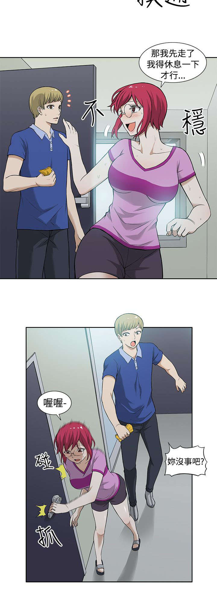 交易不当漫画,第11章：传染3图