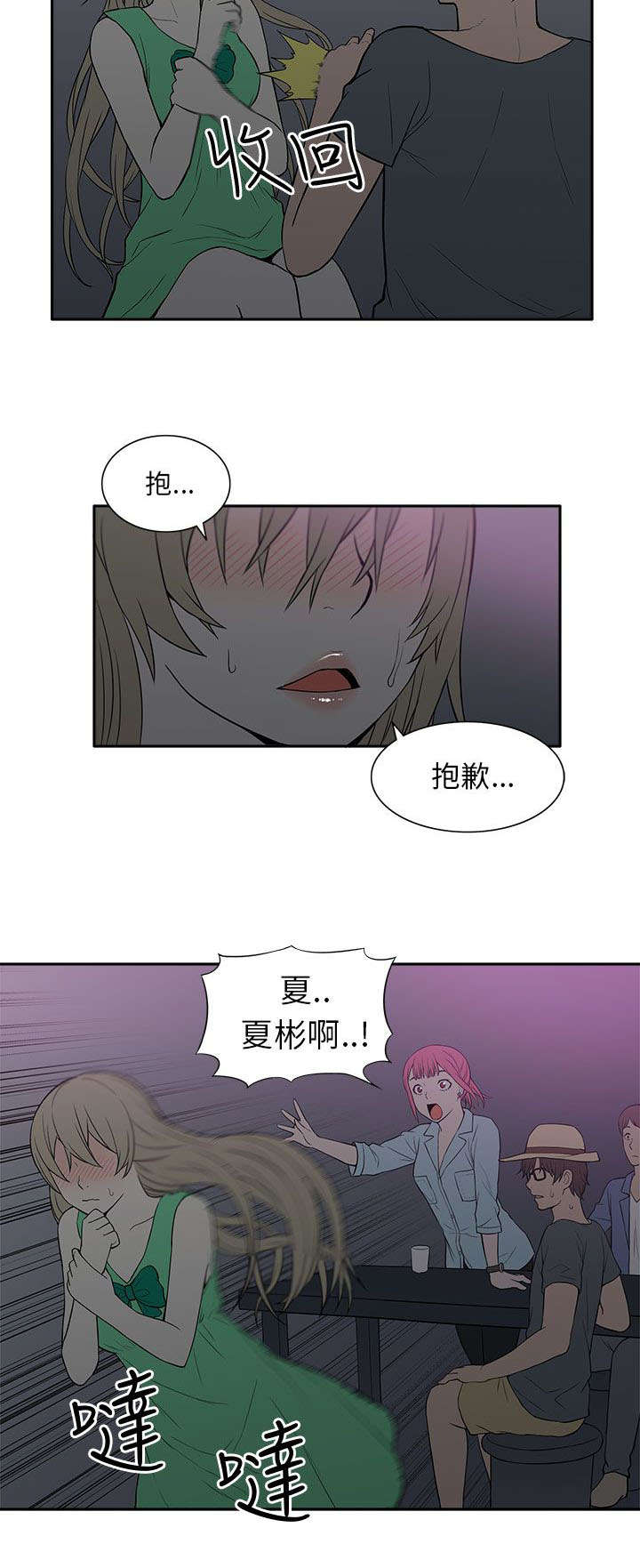 交易不合规什么意思漫画,第36章：酒吧5图