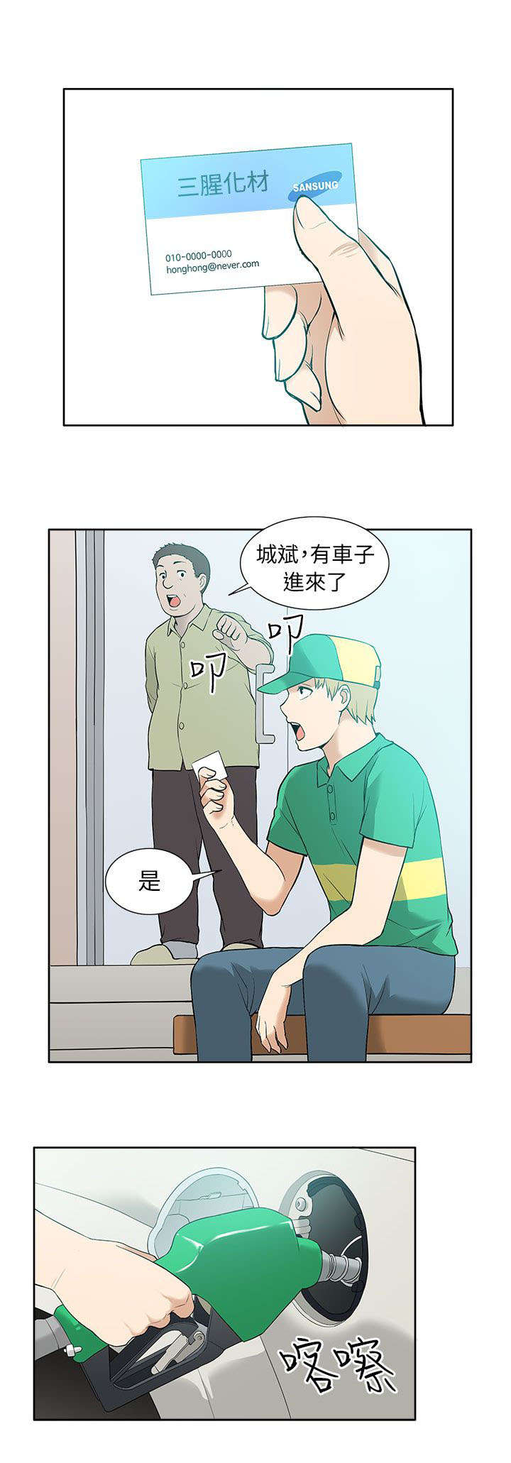 交易不当漫画,第19章：时机5图