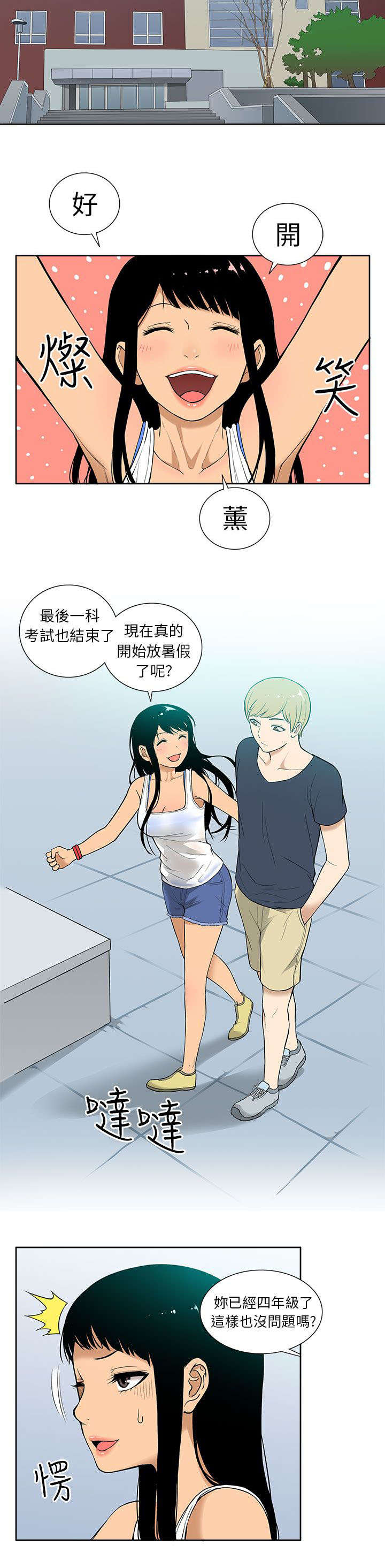 交易不当漫画,第26章：妹妹5图