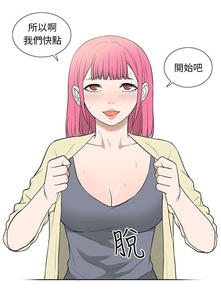 交易不当漫画,第41章：对峙3图