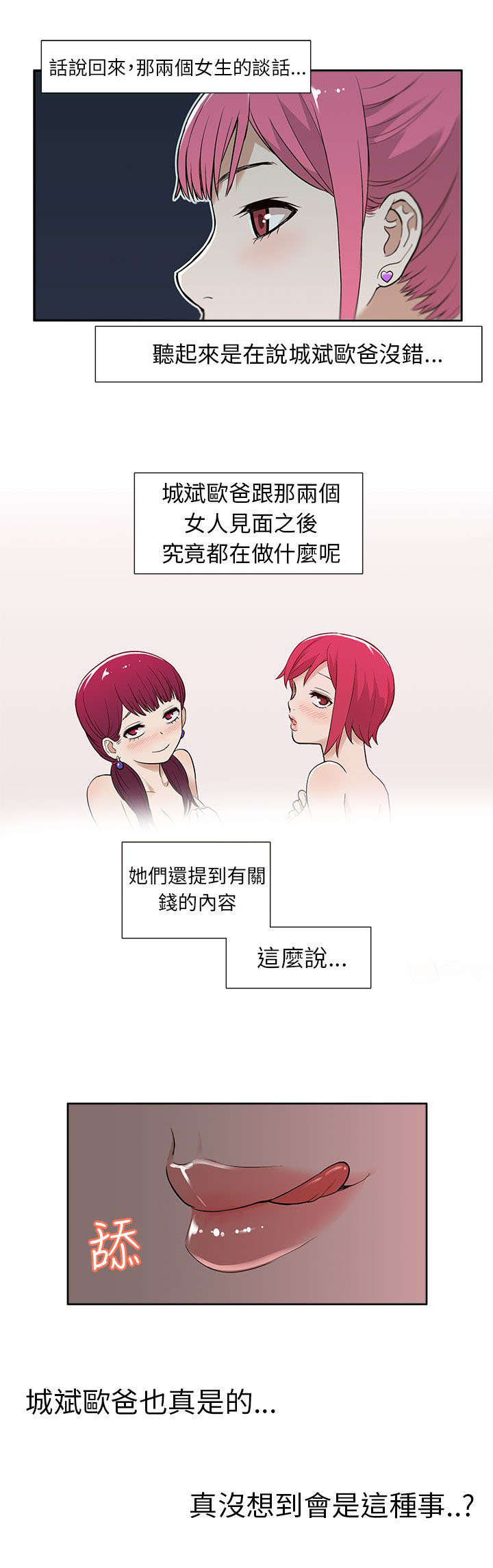交易不当漫画,第33章：摊牌5图