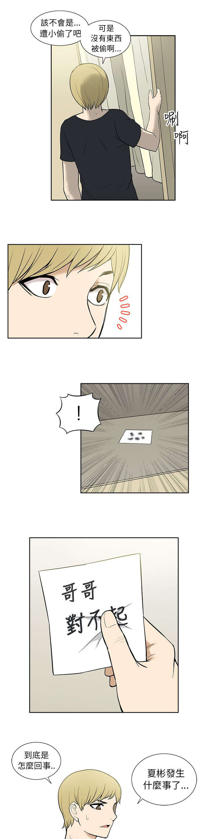 交易不到两年怎么能开通创业板漫画,第43章：离家出走5图