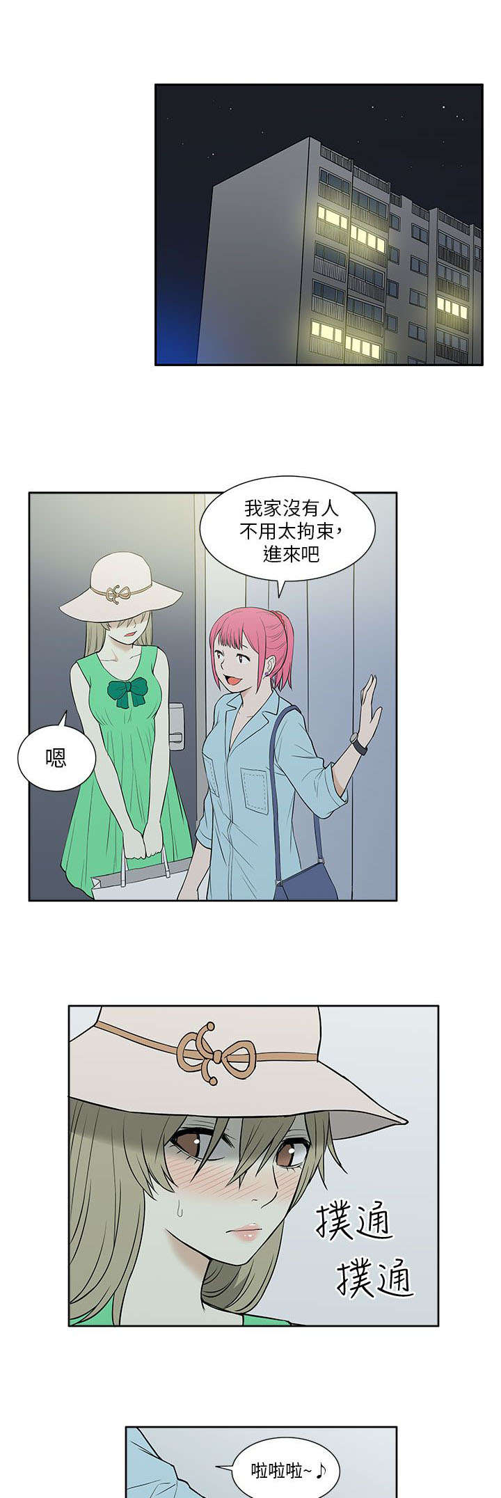 交易不当漫画,第37章：玩具5图