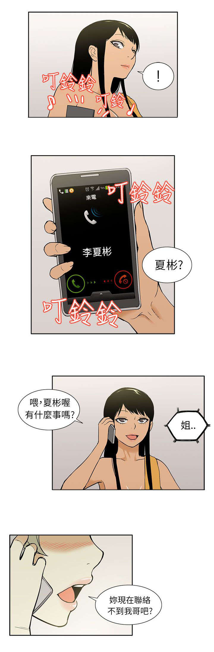 交易不当漫画,第51章：联络5图