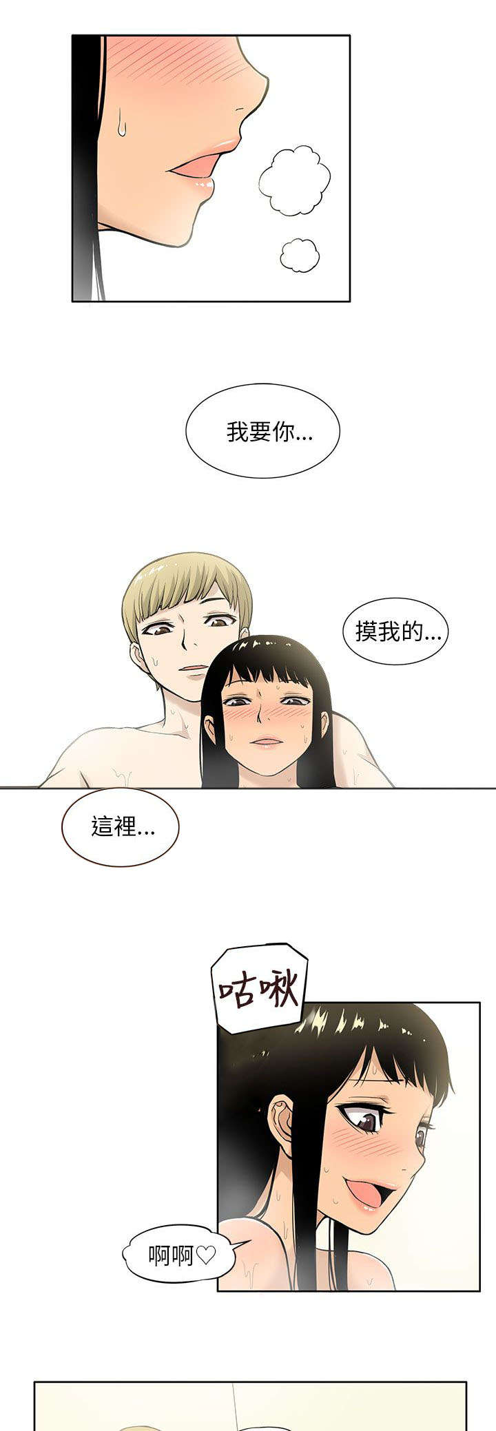 交易不当漫画,第10章：共浴4图