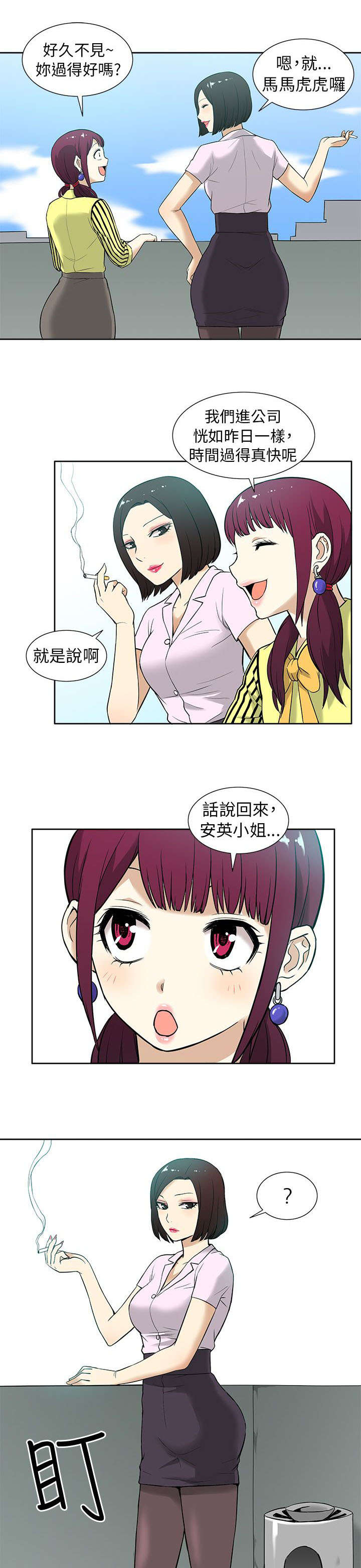 交易不当漫画,第17章：在意5图