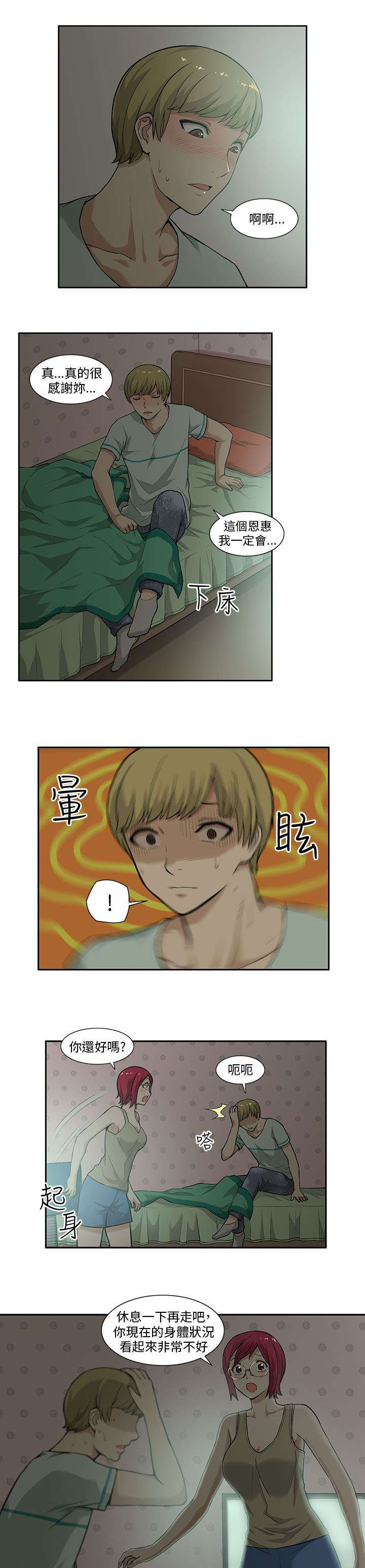 交易不当漫画,第7章：矛盾4图