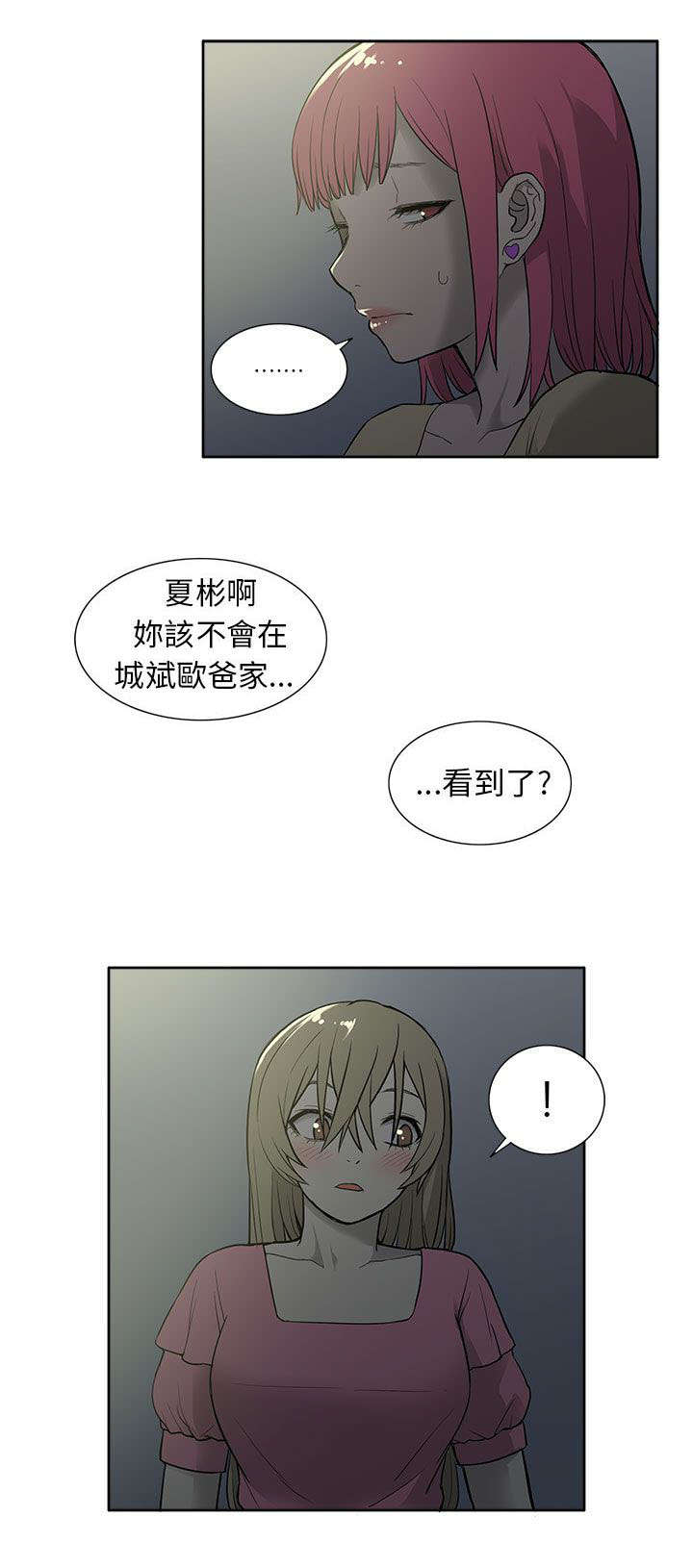 交易不当漫画,第46章：逃离1图