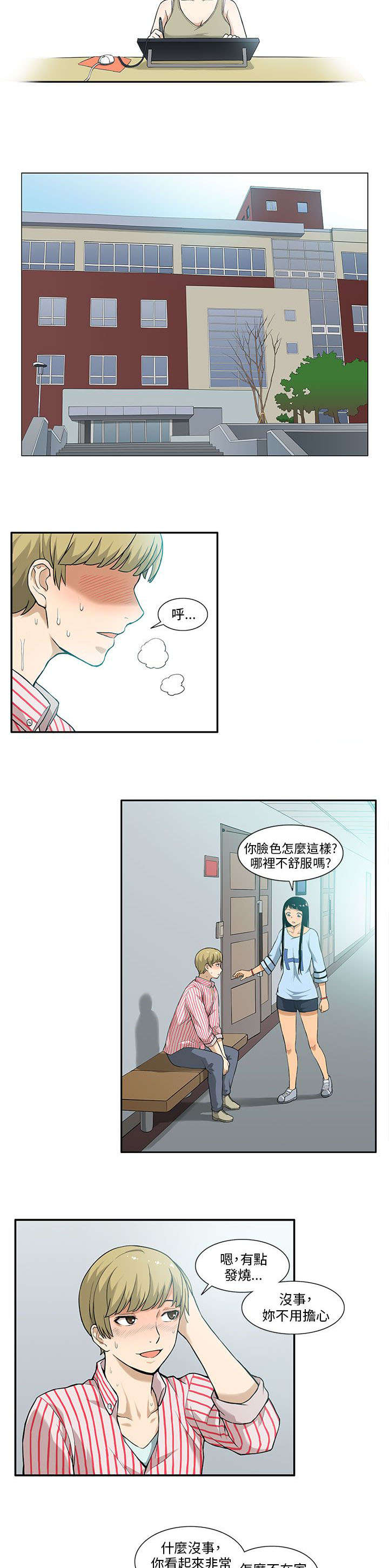 交易不当漫画,第6章：房租4图
