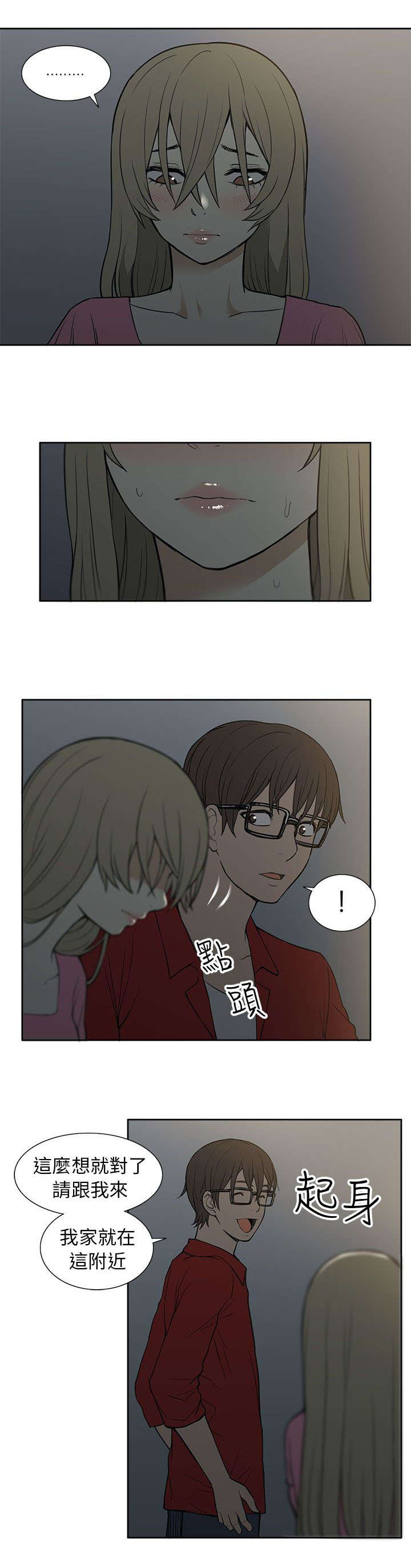 交易不当漫画,第44章：邀请4图