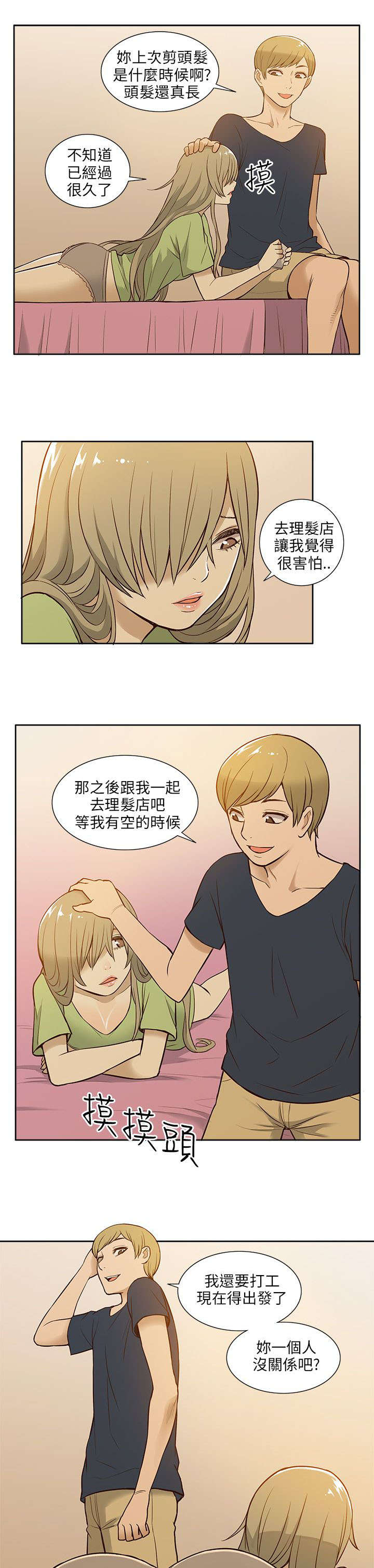 交易不当漫画,第28章：打工4图