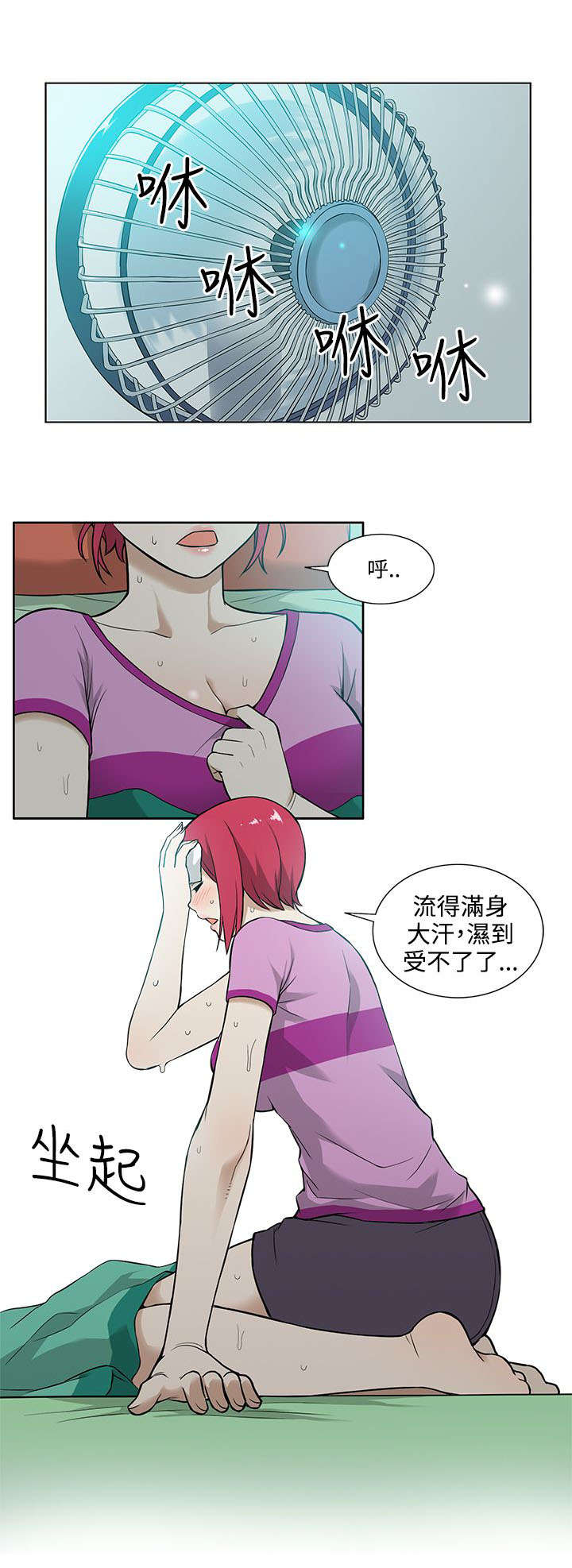 交易不当漫画,第12章：交易4图