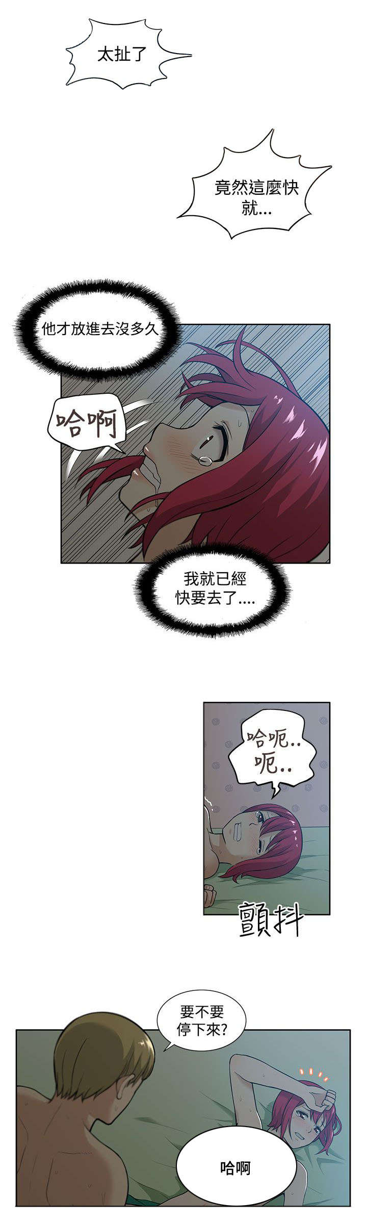 不当交易片段漫画,第9章：尝试2图