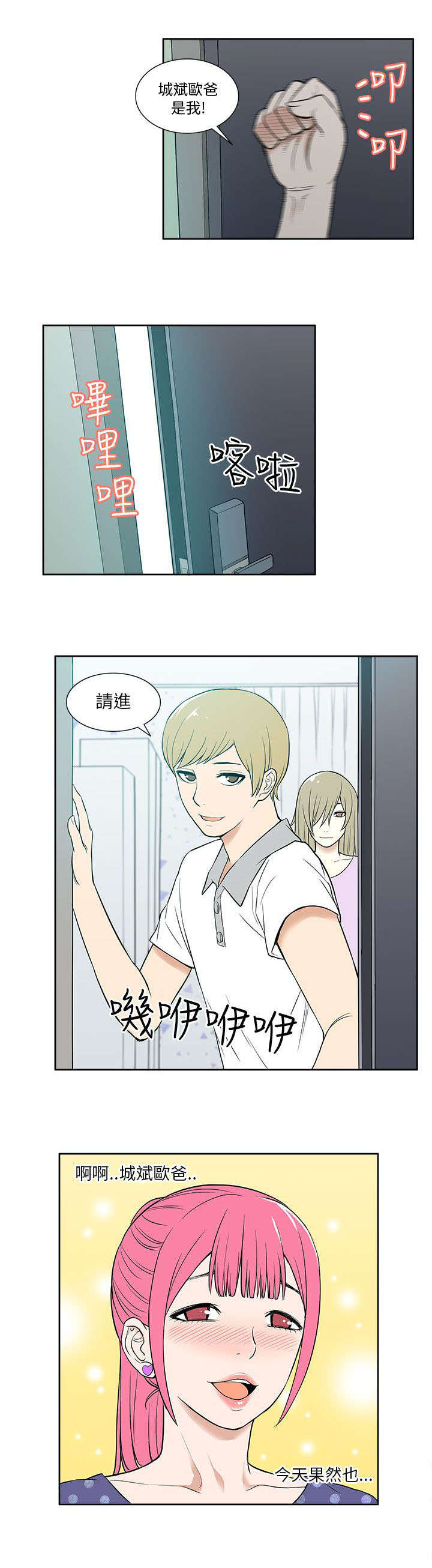 交易不当漫画,第31章：拜访4图