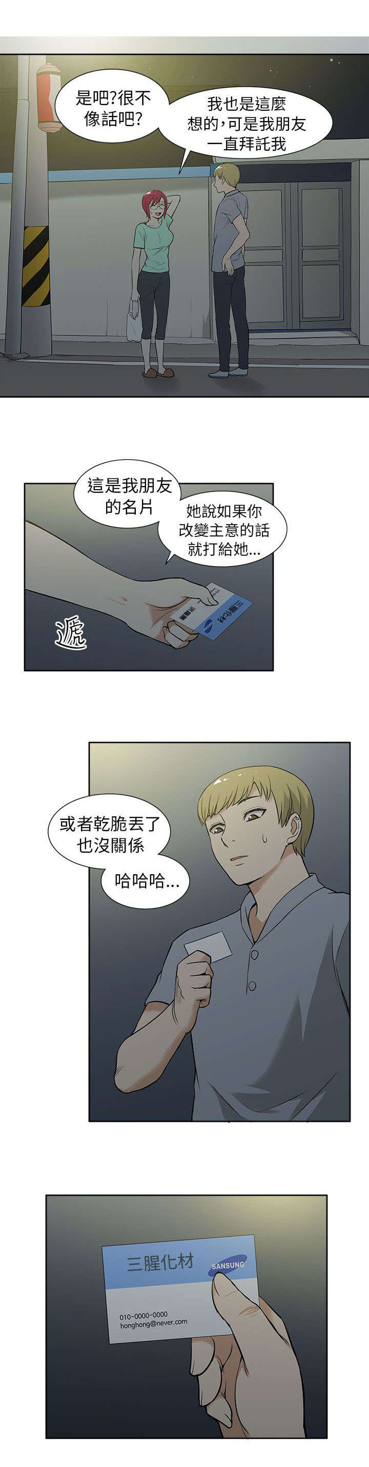交易不当漫画,第19章：时机4图