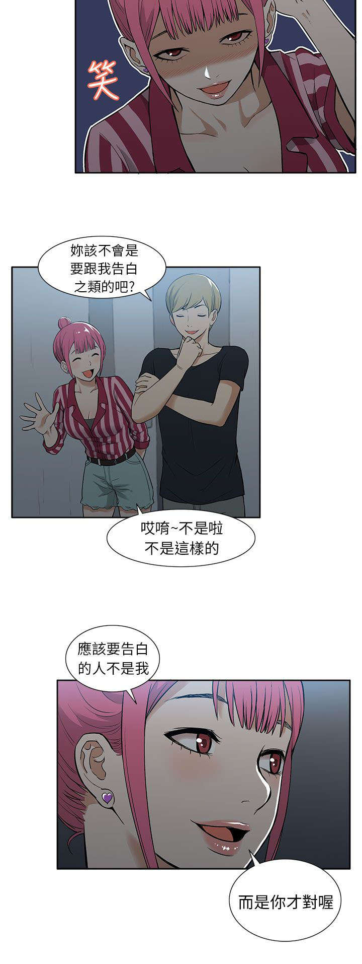 交易不当漫画,第33章：摊牌3图