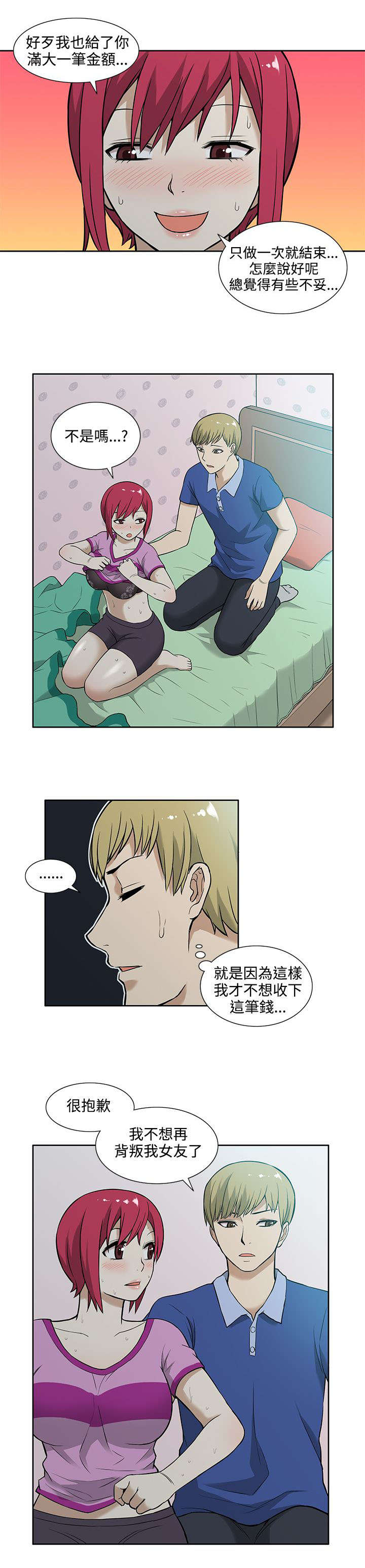 交易不当漫画,第12章：交易2图