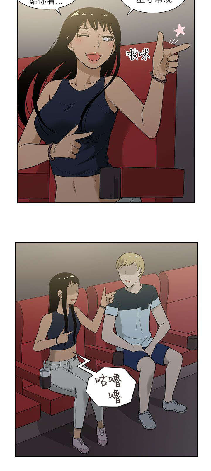 交易不当漫画,第15章：脱离常规2图