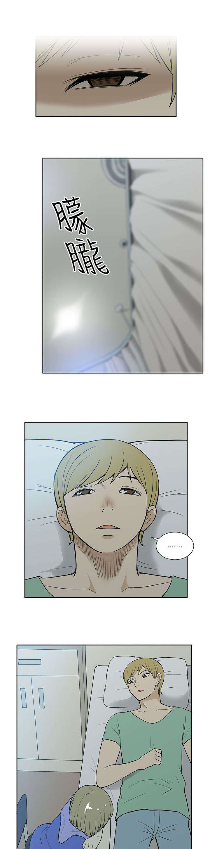 交易不当漫画,第53章：苏醒1图