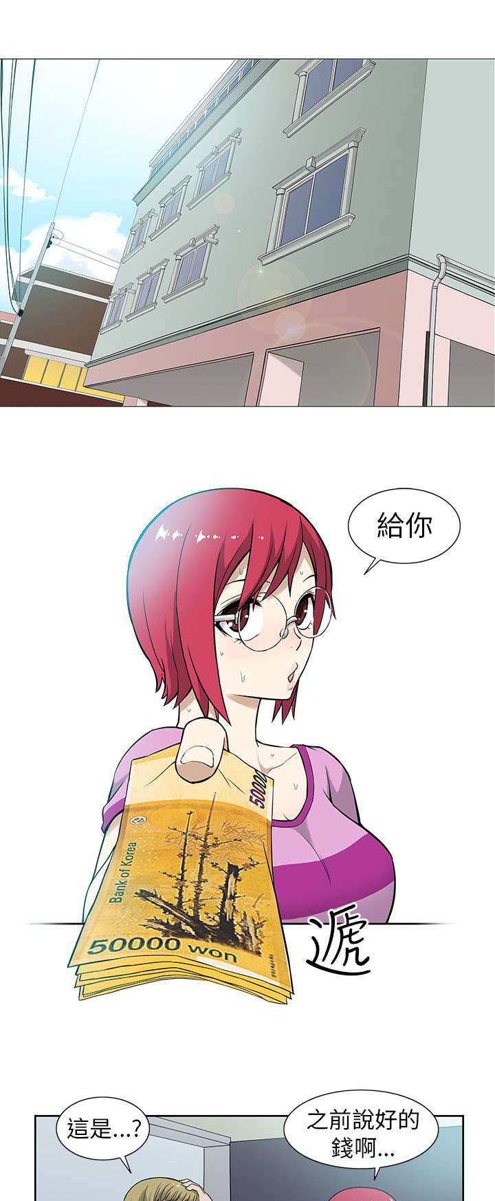 交易不当漫画,第11章：传染5图