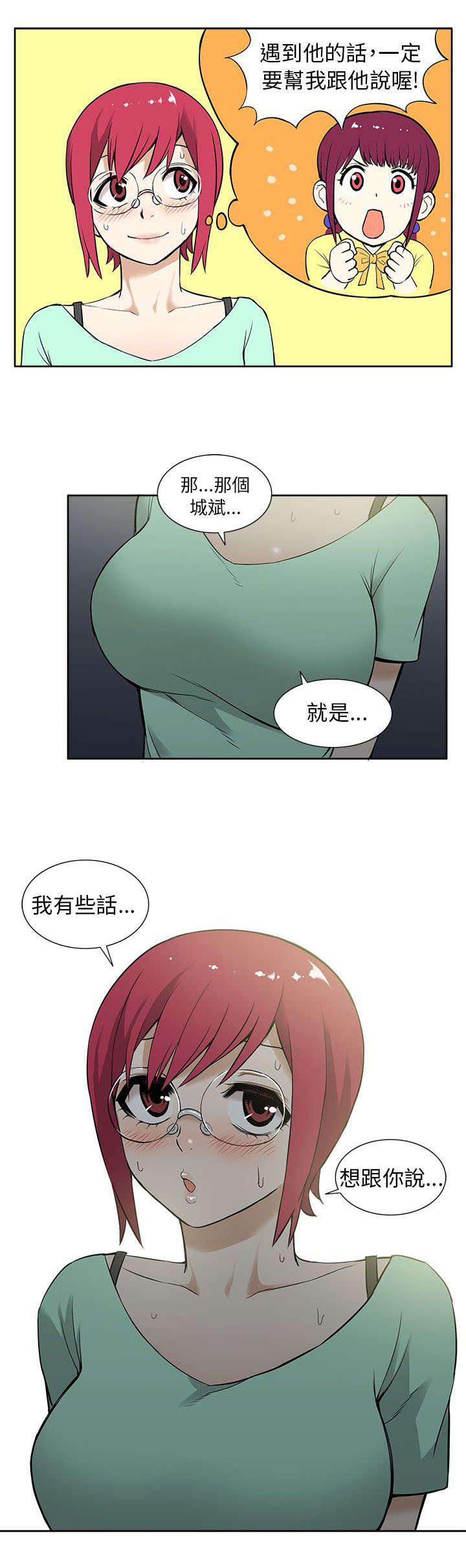 交易不当漫画,第19章：时机2图