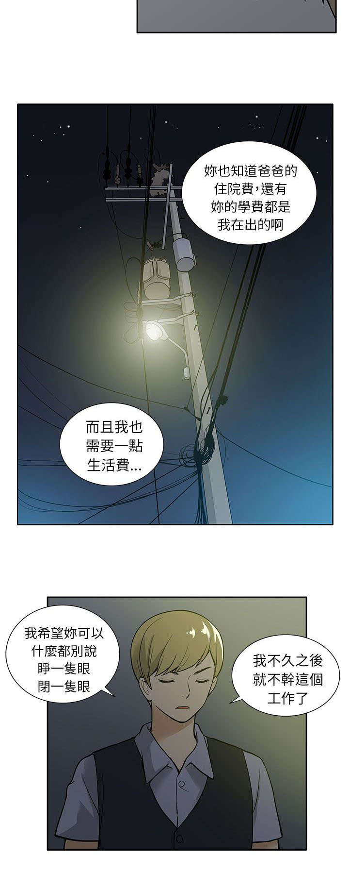 交易不当漫画,第50章：坦白5图