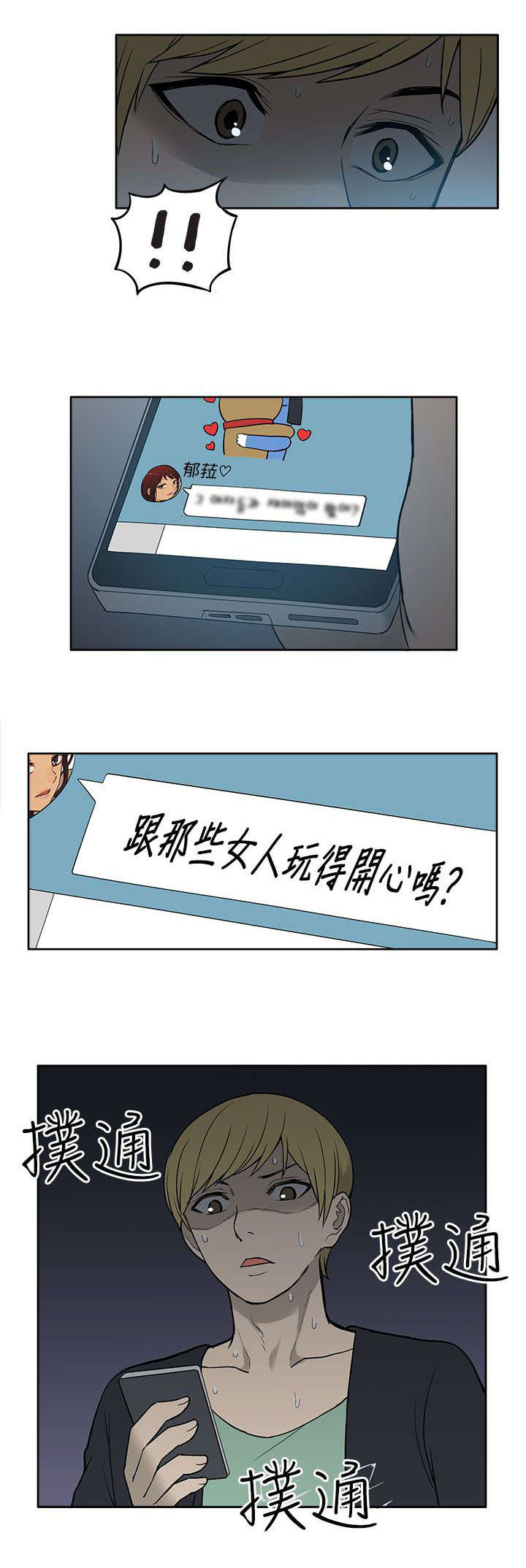 交易不合规什么意思漫画,第52章：知晓1图