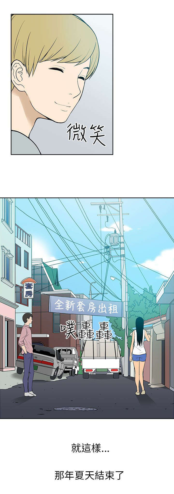 交易不当漫画,第55章：结束4图