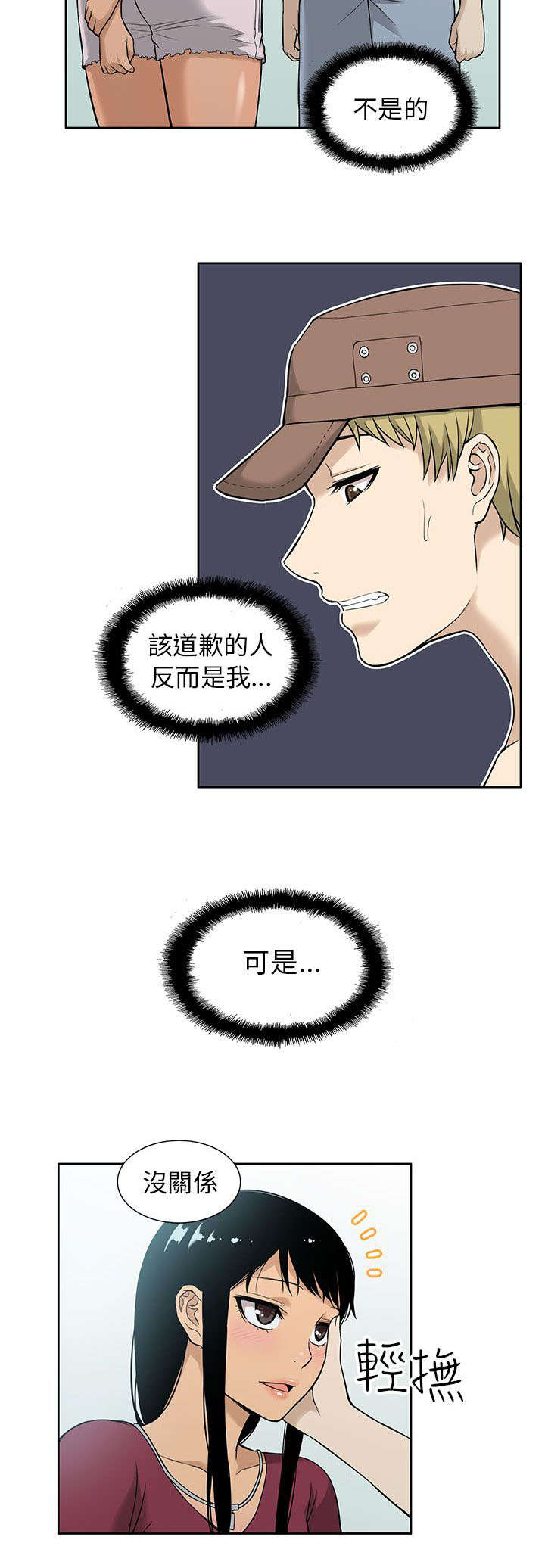 交易不当漫画,第10章：共浴2图