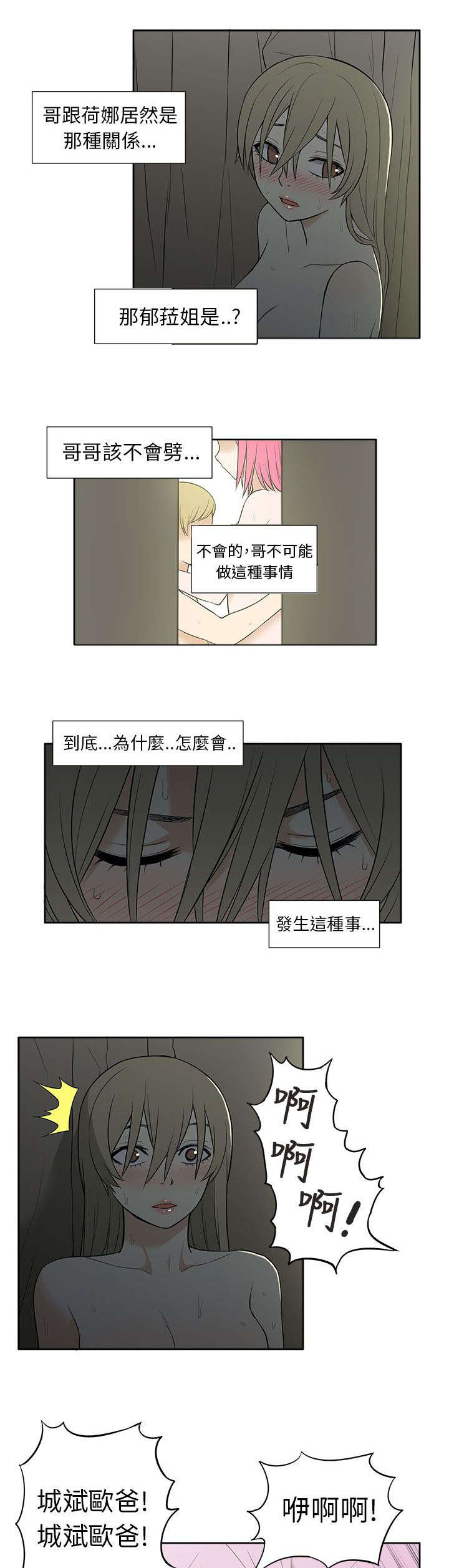 交易不当漫画,第42章：暴露3图